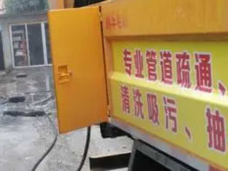 宁波鄞州区潘火疏通下水道,清理化粪池,高压清洗管道